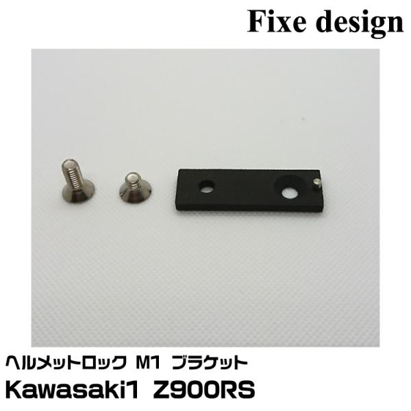 Fixe design ヘルメットロック用 M1 ブラケット FDHLKAB001 Kawasaki...