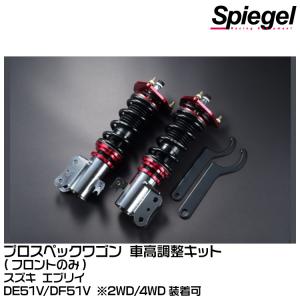 de51v 車高調 楽天市場】de51 車高調の通販