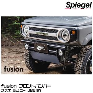 り*ん様 Spiegel fusion フロントバンパー ジムニー JB64W シュピーゲル Spiegel fusion フロントバンパー Type2 鏡面[FUJB64