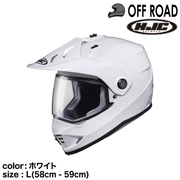 正規品 HJC エイチジェイシー DS-X1ソリッド オフロードヘルメット ホワイト L (58-5...