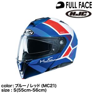 正規品 HJC エイチジェイシー i90ホレン システムヘルメット ブルー/レッド(MC21) S (55-56cm)｜snet