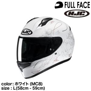 【メーカー欠品中 6月中旬頃入荷予定】正規品 HJC エイチジェイシー C10エピック フルフェイスヘルメット ホワイト(MC8) L (58-59cm)｜グリーンテックYahoo!ショッピング店