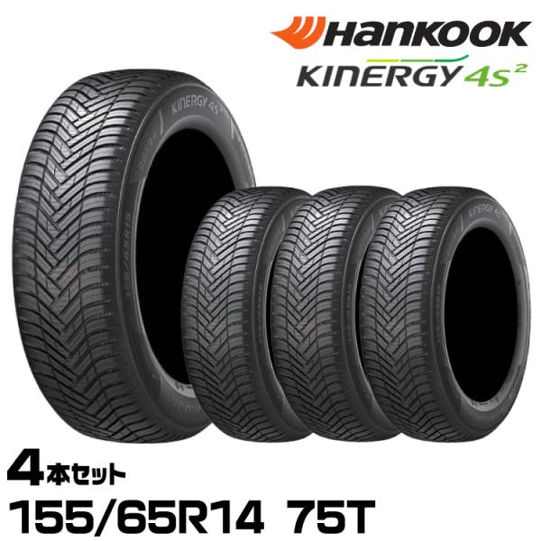 【メーカー欠品中 2月上旬頃入荷予定】正規品 ハンコック Kinergy 4S2（H750） 155...