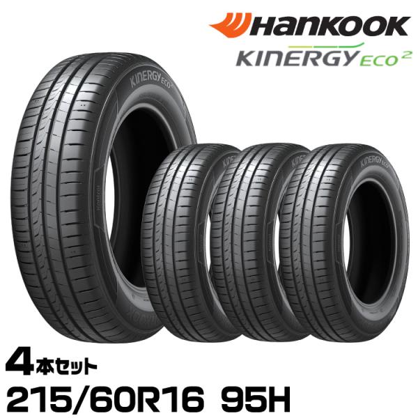 正規品 ハンコック Kinergy Eco2（K435） 215/60R16 95H 4本セット サ...