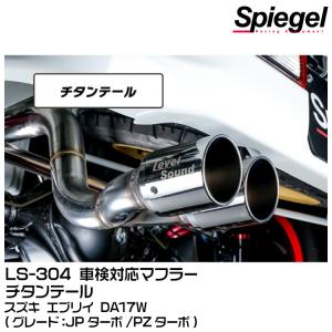 シュピーゲル 【メーカー欠品3月上旬予定】Spiegel LS-304 軽トラック