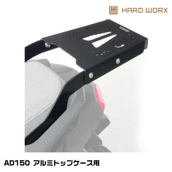 HARDWORX ハードワークス RCH01 アルミトップケース用リアキャリア ブラック HONDA...