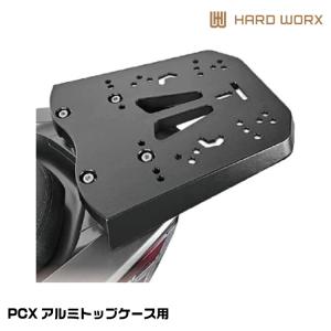RIDEZ HARD WORX ハードワークス アルミトップケース ONE-PIECE HX45