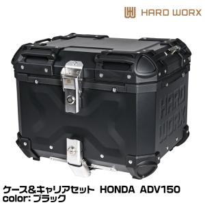 HARD WORX ハードワークス バイク用アルミトップケース ONE-PIECE 45L