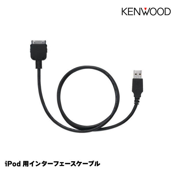 ケンウッド ナビ・オーディオ用iPhone/iPod接続ケーブル KCA-iP102 KENWOOD...