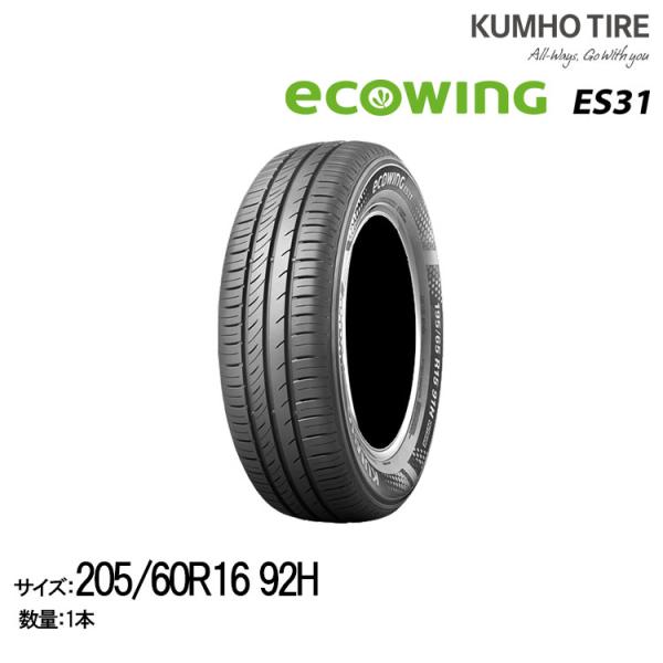 クムホタイヤ スタンダード低燃費タイヤエコウィング ES31【205/60R16】KUMHO eco...