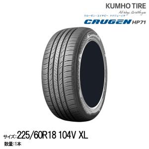 クルーゼン クムホタイヤ プレミアムSUVタイヤ HP71【265/60R18】KUMHO