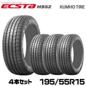 クムホタイヤ 走りも快適さも妥協しない ハイバランスタイヤ エクスタ HS52【195/55R15】KUMHOECSTA HS52/4本セット｜snet