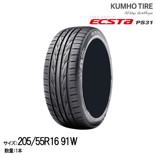 クムホタイヤ スタイリッシュスポーツタイヤエクスタ PS31 205/55R16KUMHO ECST...