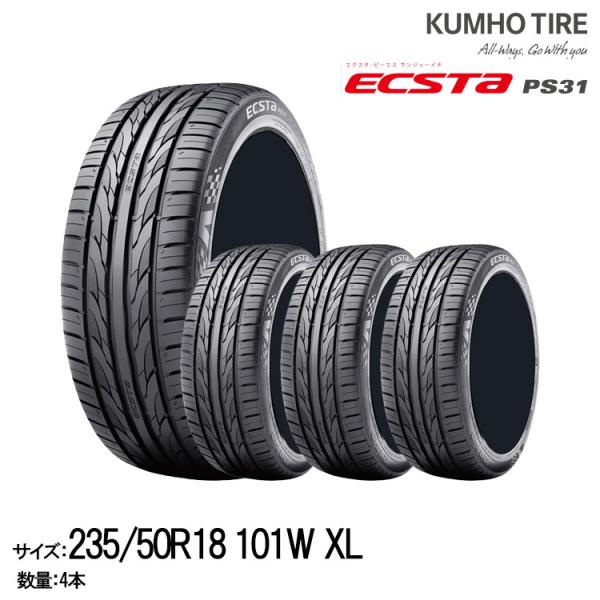 クムホタイヤ スタイリッシュスポーツタイヤエクスタ PS31 235/50R18 KUMHO ECS...