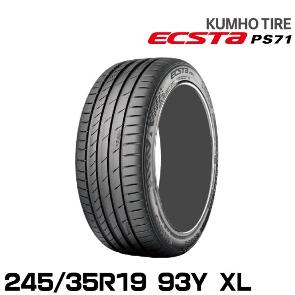 クムホタイヤ エクスタPS71【245/35R19 93Y XL】 KUMHO ECSTA PS71