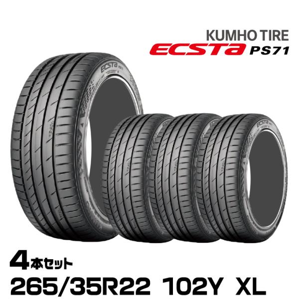 クムホタイヤ エクスタPS71 SUV【 265/35R22 102Y XL】KUMHO ECSTA...