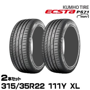 クムホタイヤ エクスタPS71 SUV【315/35R22 111Y XL】KUMHO ECSTA PS71 SUV/2本セット｜snet