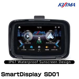 キジマ KIJIMA スマートディスプレイ SD01 M/C用ディスプレイオーディオ Z9-30-101 AndroidAuto/AppleCarPlay対応｜グリーンテックYahoo!ショッピング店