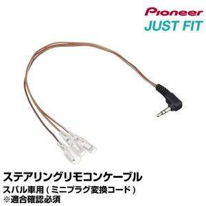 ステアリングリモコンケーブル KJ-F101SC スバル車用 JUSTFIT 【ヤマトネコポス送料無料】｜グリーンテックYahoo!ショッピング店