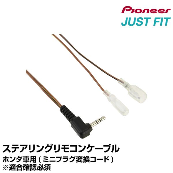 ステアリングリモコンケーブル KJ-H101SC ホンダ車用 JUSTFIT ヤマトネコポス発送