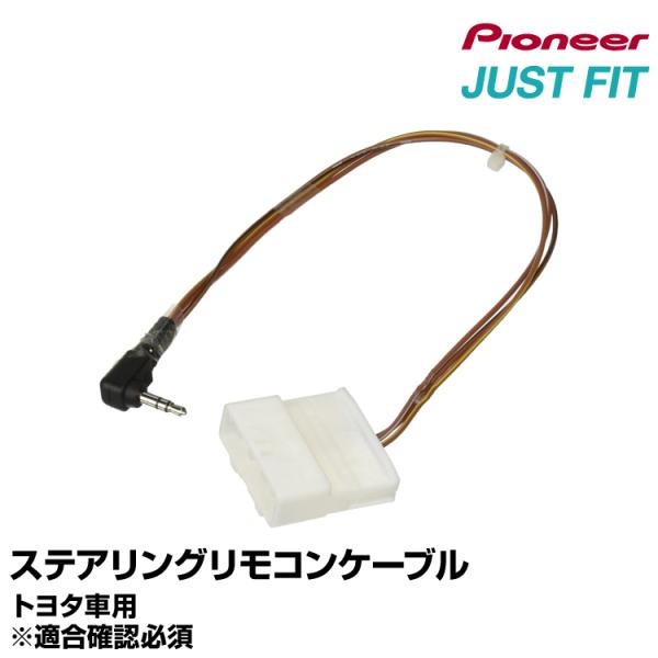 ステアリングリモコンケーブル KJ-Y102SC トヨタ車用 28Pコネクター仕様 JUSTFIT ...