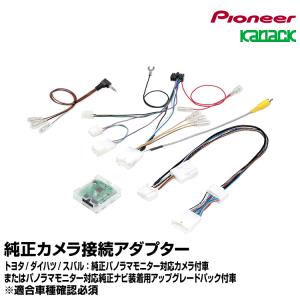 カナック企画 純正バックカメラ接続アダプター (RCA端子タイプ)[KK