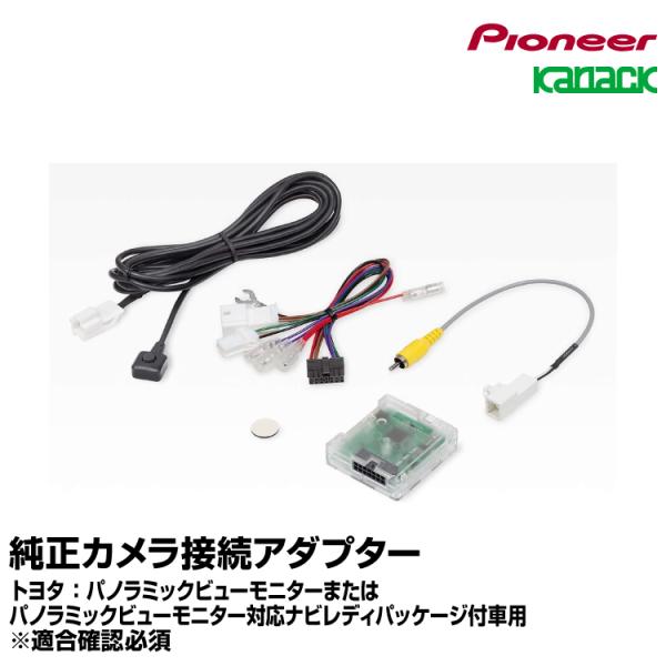 純正カメラ接続アダプター KK-Y501BA トヨタ車用 カロッツェリア カナック企画【送料無料】 ...