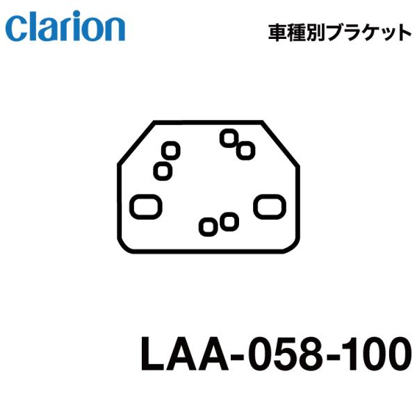 クラリオン バス・トラック用 ハイマウントモニター取付キット 車種別ブラケット LAA-058-10...