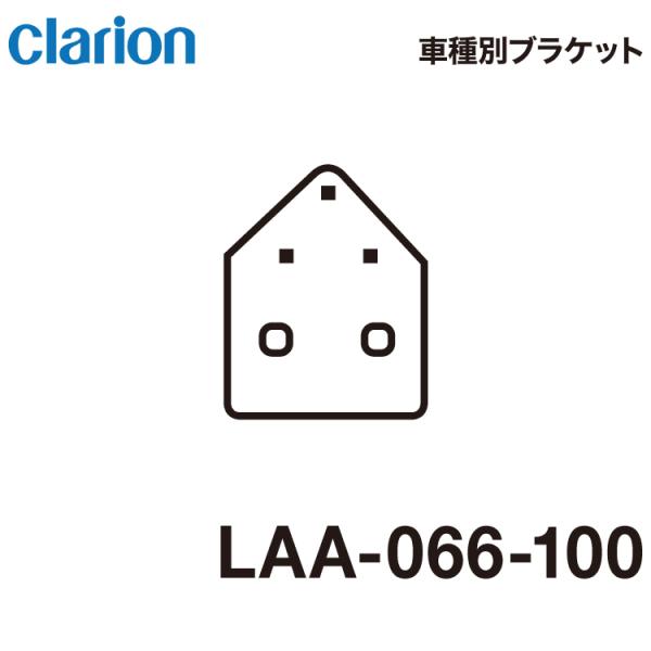 クラリオン バス・トラック用 ハイマウントモニター取付キット 車種別ブラケット LAA-066-10...