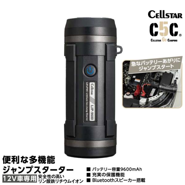CELLSTAR セルスター 多機能ジャンプスターター Bluetoothスピーカー/モバイル充電/...