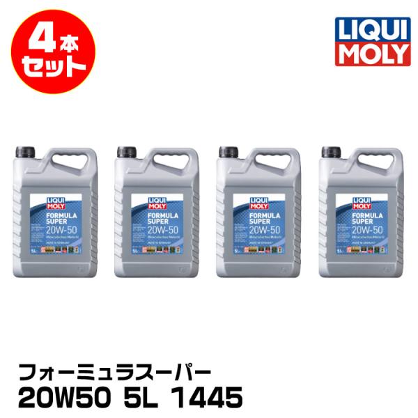 【メーカー欠品中10月上旬頃入荷予定】LIQUIMOLY リキモリ四輪 汎用・旧車向け フォーミュラ...