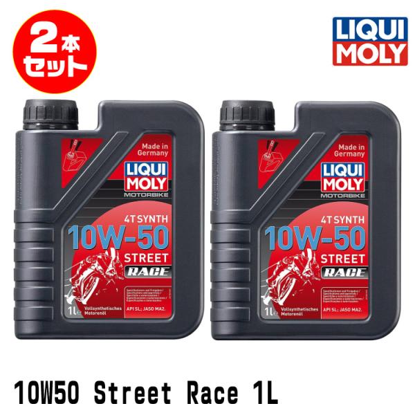 LIQUI MOLY リキモリ 2本セット 2輪車用 エンジンオイル 1751 Motorbike ...