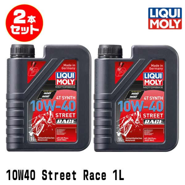LIQUI MOLY リキモリ 2本セット 2輪車用 エンジンオイル 20753 Motorbike...
