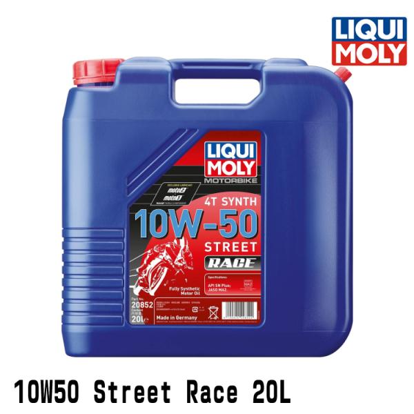 LIQUI MOLY リキモリ 2輪車用 エンジンオイル 20852 Motorbike STREE...