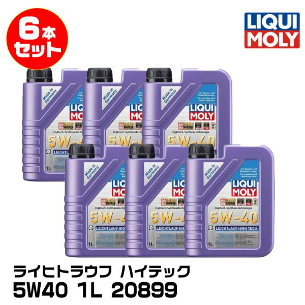 LIQUI MOLY リキモリ四輪 輸入車向け ライヒトラウフハイテック 1L 5W40 合成油 2...