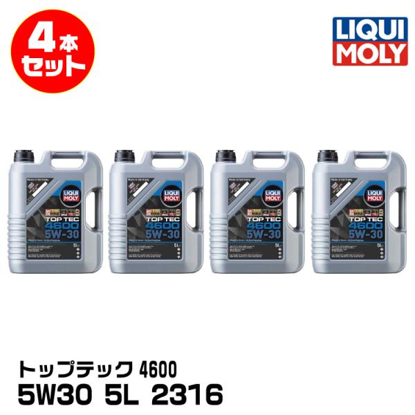 LIQUIMOLY リキモリ四輪 輸入車向け トップテック4600 5L 5W30 合成油 2316...