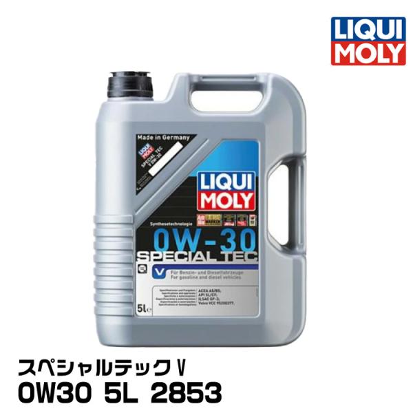 LIQUIMOLY リキモリ ボルボ向け スペシャルテックV 5L 0W30 合成油 2853