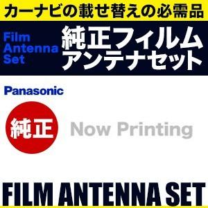 レビュー記入でメール便無料 パナソニック純正 CN-HW850D 地デジアンテナコードセット