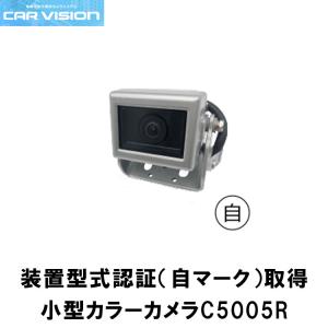 三菱（MITSUBISHI） C4015R カービジョン トラック用 バックカメラ
