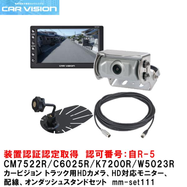 【ポイント5倍】カービジョン トラック用HDカメラ/HD対応モニター/配線/オンダッシュスタンドセッ...