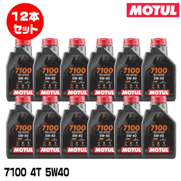 MOTUL 112866 7100 4T 1L×12本セット 5W-40 2輪エンジンオイル モチュ...