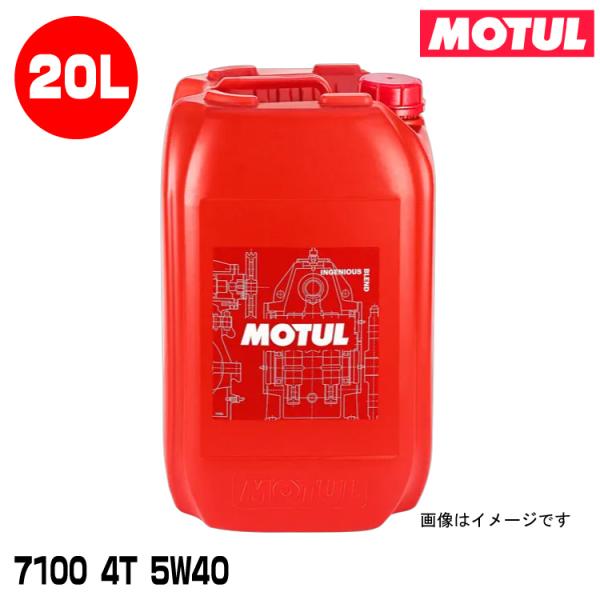 MOTUL 112868 7100 4T 20L 5W-40 2輪エンジンオイル モチュール