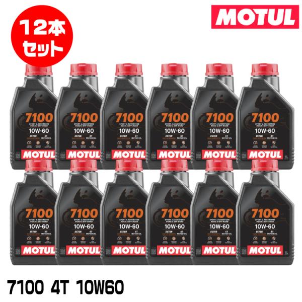 MOTUL 112899 7100 4T 1L×12本セット 10W-60 2輪エンジンオイル モチ...