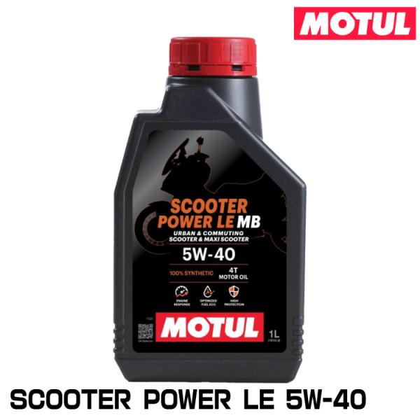 MOTUL 113420 SCOOTER POWER LE 1L 5W-40 2輪エンジンオイル モ...