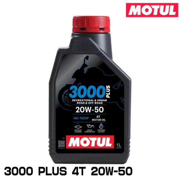 MOTUL 113424 3000 PLUS 4T 1L 20W-50 2輪エンジンオイル モチュー...