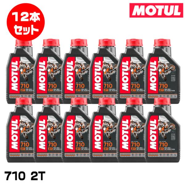 MOTUL 710 2T/113566 / 1L×12本セット/2ストローク エンジンオイル モチュ...