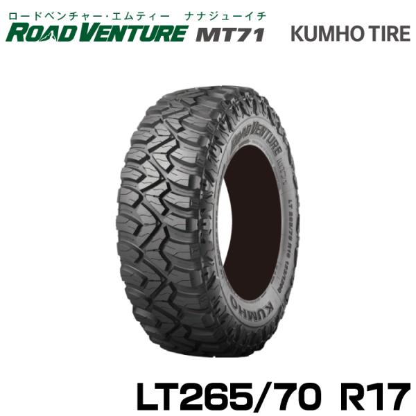 クムホタイヤ オフロードタイヤ ロードベンチャー MT71【LT 265/70R17 121/118...