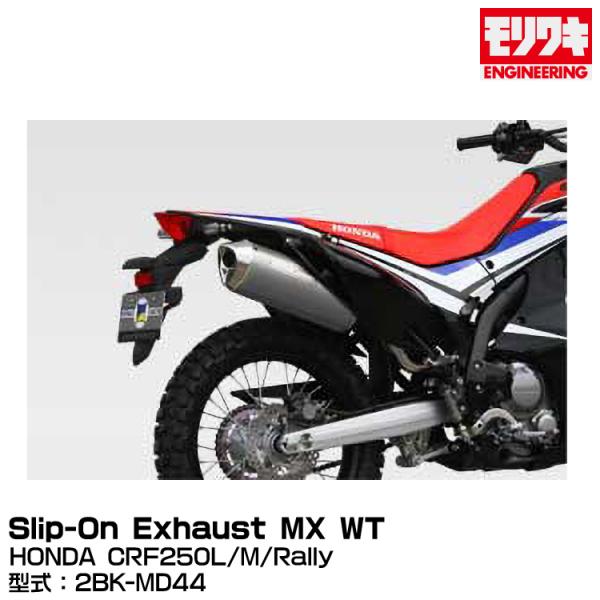 MORIWAKI モリワキエンジニアリング/Slip-On Exhaust MX WT/CRF250...