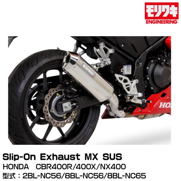 MORIWAKI モリワキエンジニアリング/Slip-On Exhaust MX SUS/CBR40...