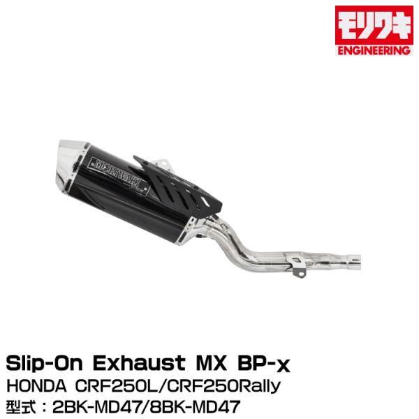 MORIWAKI モリワキエンジニアリング/Slip-On Exhaust MX BP-χ/CRF2...